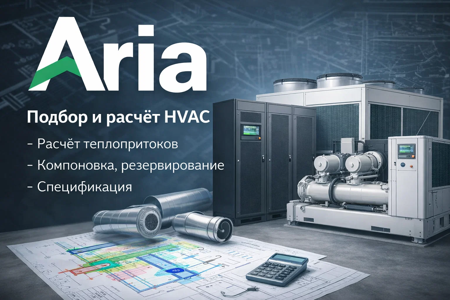 Подбор и расчёт