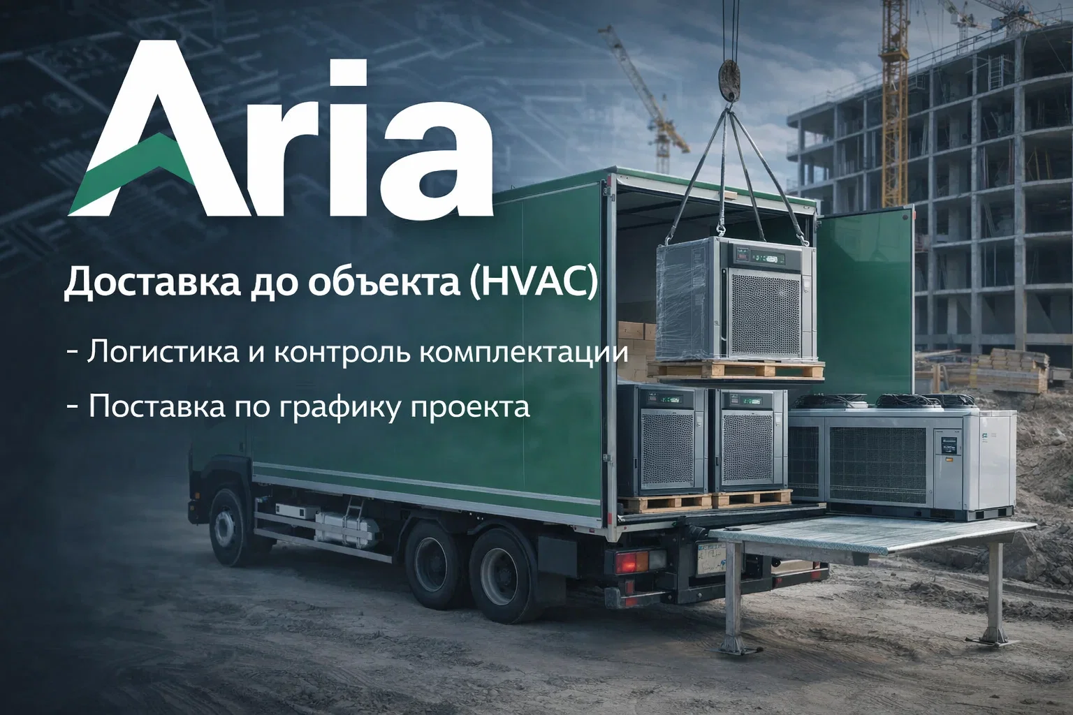 Доставка до объекта