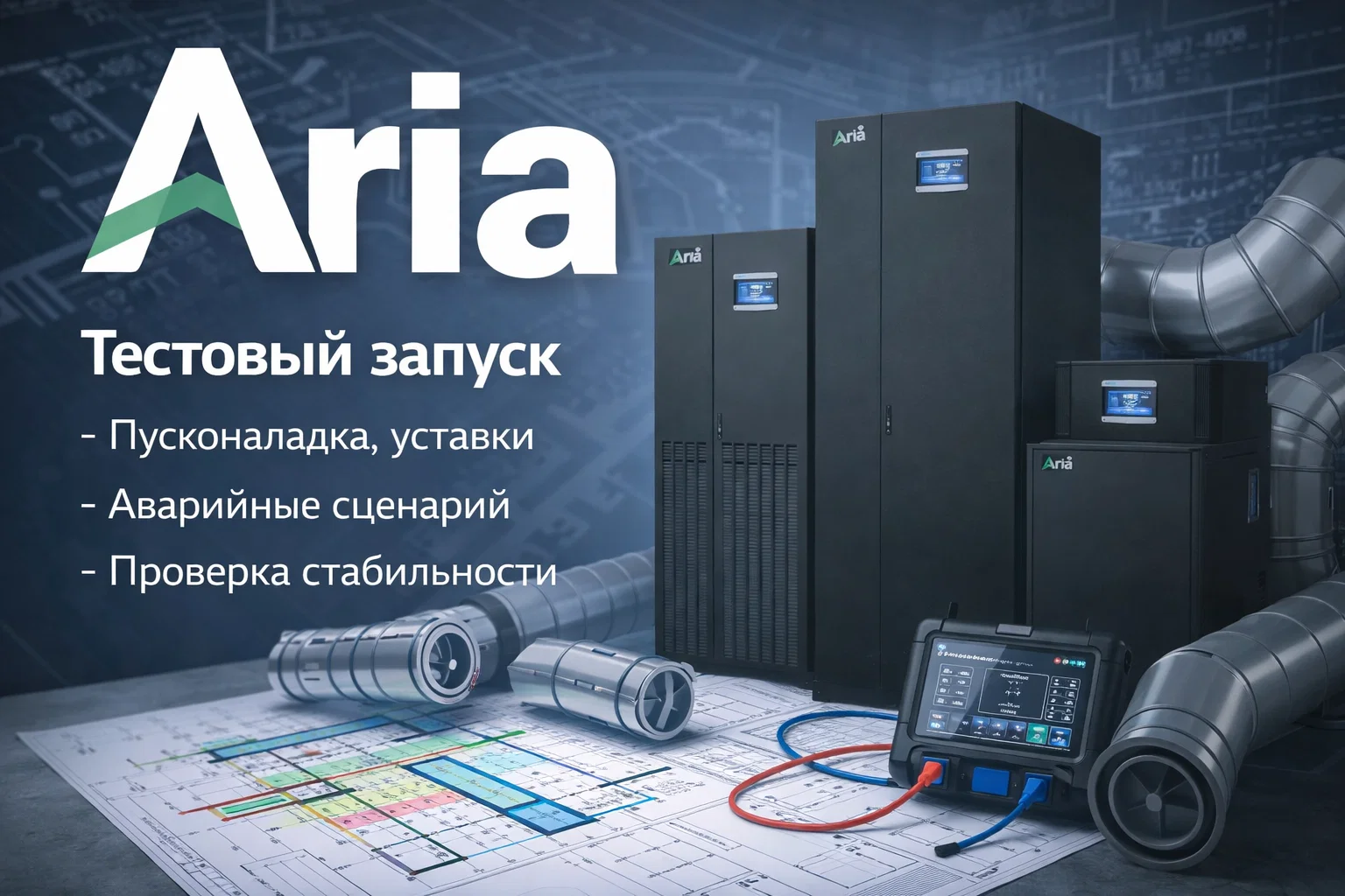 Тестовый запуск